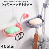 シャワーヘッドホルダー シャワーフック シャワー掛け | PlusNao | 詳細画像1