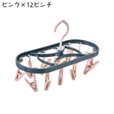 ピンチハンガー 12ピンチ 16ピンチ | PlusNao | 詳細画像14 