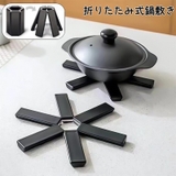 鍋敷き 鍋置き 下敷き | PlusNao | 詳細画像1