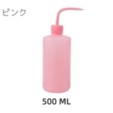 ウォッシュボトル 洗浄ボトル 250ml | PlusNao | 詳細画像12 