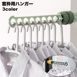 物干しハンガー 窓枠用 単品 | PlusNao | 詳細画像1 