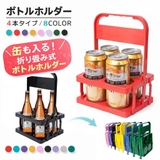 ボトルホルダー 缶が入る ボトルラック | PlusNao | 詳細画像1 