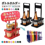ボトルホルダー 缶が入る ボトルラック | PlusNao | 詳細画像1