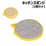 スポンジ 2個セット 食器スポンジ | PlusNao | 詳細画像1 