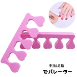 セパレーター ネイル用品 手指 | PlusNao | 詳細画像1