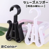 シューズハンガー フックハンガー 同色5個セット | PlusNao | 詳細画像1 