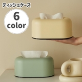 ティッシュケース ティッシュボックス ティッシュカバー | PlusNao | 詳細画像1 