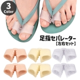 足指セパレーター 足指サポーター 靴ずれ防止 | PlusNao | 詳細画像1 