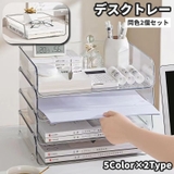 デスクトレー レタートレー 同色2個セット | PlusNao | 詳細画像1 