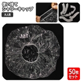 シャワーキャップ 使い捨て 50枚セット | PlusNao | 詳細画像1 