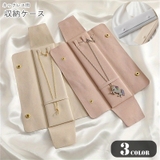 ネックレス用収納ケース ネックレスケース アクセサリーケース | PlusNao | 詳細画像1
