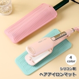 ヘアアイロンマット 耐熱マット 収納ケース | PlusNao | 詳細画像1