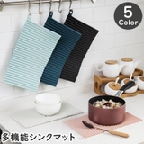 シンクマット 水切りマット 乾燥用マット | PlusNao | 詳細画像1 