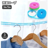 物干しロープ 洗濯ロープ 3m | PlusNao | 詳細画像1