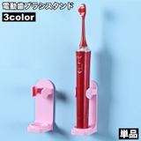 電動歯ブラシスタンド 歯ブラシホルダー 歯ブラシ立て | PlusNao | 詳細画像1 
