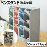 ペン立て ペンスタンド ペンホルダー | PlusNao | 詳細画像1