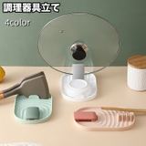 調理器具立て 鍋蓋ホルダー 鍋蓋スタンド | PlusNao | 詳細画像1 