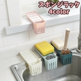 スポンジラック 水切りラック キッチン用品 | PlusNao | 詳細画像1