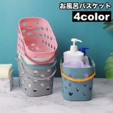 お風呂バスケット かご カゴ | PlusNao | 詳細画像1