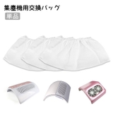 集塵機用交換バッグ 単品 3蓮ファン | PlusNao | 詳細画像1