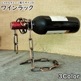 ワインラック ワインボトルホルダー ワインボトルキープ | PlusNao | 詳細画像1