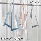 シューズハンガー スリッパ干し 靴ハンガー | PlusNao | 詳細画像1 