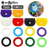 キーカバー 32個セット キーキャップ | PlusNao | 詳細画像1 