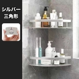 バスラック 2個セット コーナーラック | PlusNao | 詳細画像11