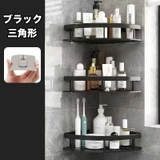 バスラック 3個セット コーナーラック | PlusNao | 詳細画像9
