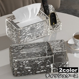 ティッシュケース ティッシュボックス 小物入れ | PlusNao | 詳細画像1 