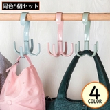 多機能フック 5個組 バッグハンガー | PlusNao | 詳細画像1