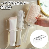 ヘアブラシホルダー ヘアブラシスタンド くし | PlusNao | 詳細画像1