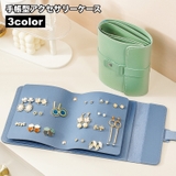 アクセサリーケース ピアスケース 手帳型 | PlusNao | 詳細画像1 