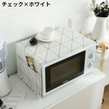 電子レンジカバー オーブンカバー ダストカバー | PlusNao | 詳細画像8