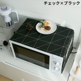 電子レンジカバー オーブンカバー ダストカバー | PlusNao | 詳細画像9