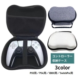コントローラー収納ケース カバー 保護 | PlusNao | 詳細画像1
