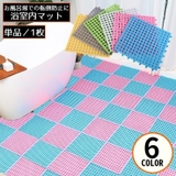 浴室内マット 30cm角 ジョイントマット | PlusNao | 詳細画像1