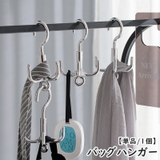 バッグハンガー 単品 1個 | PlusNao | 詳細画像1