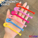 ヘアゴムカッター 単品 1個 | PlusNao | 詳細画像1