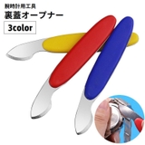 裏蓋オープナー 腕時計用工具 修理ツール | PlusNao | 詳細画像1 