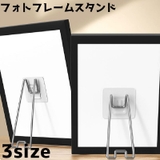 フォトフレームスタンド スタンド 単品 | PlusNao | 詳細画像1