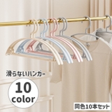 ハンガー 10本セット 日用雑貨 | PlusNao | 詳細画像1 