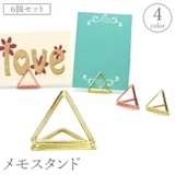メモスタンド 6個セット カード立て | PlusNao | 詳細画像1