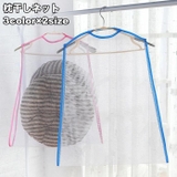 枕干しネット 物干しネット 洗濯ネット | PlusNao | 詳細画像1 