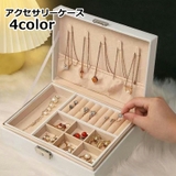 アクセサリーケース ジュエリーケース 小物入れ | PlusNao | 詳細画像1
