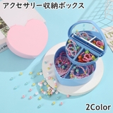 アクセサリー収納ボックス 収納ケース 2段 | PlusNao | 詳細画像1 