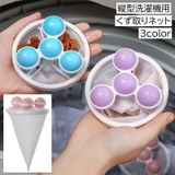 くず取りネット 縦型洗濯機用 洗濯用品 | PlusNao | 詳細画像1 