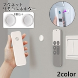 マグネットリモコンホルダー 2個セット 壁面収納 | PlusNao | 詳細画像1