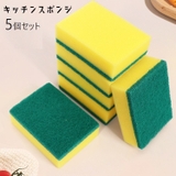 キッチンスポンジ 5個セット 台所用スポンジ | PlusNao | 詳細画像1