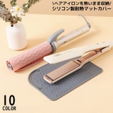 ヘアアイロンマット ヘアアイロンカバー 2in1 | PlusNao | 詳細画像1